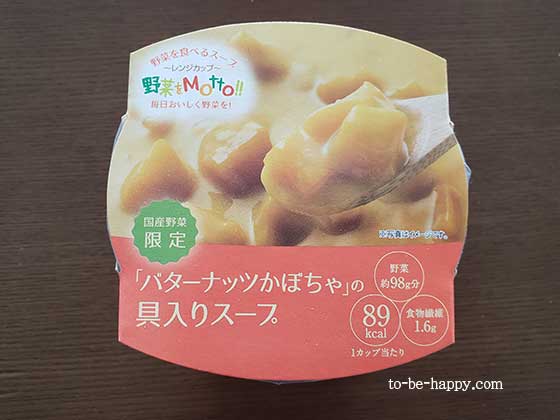 モンマルシェ　バターナッツかぼちゃの具入りスープ